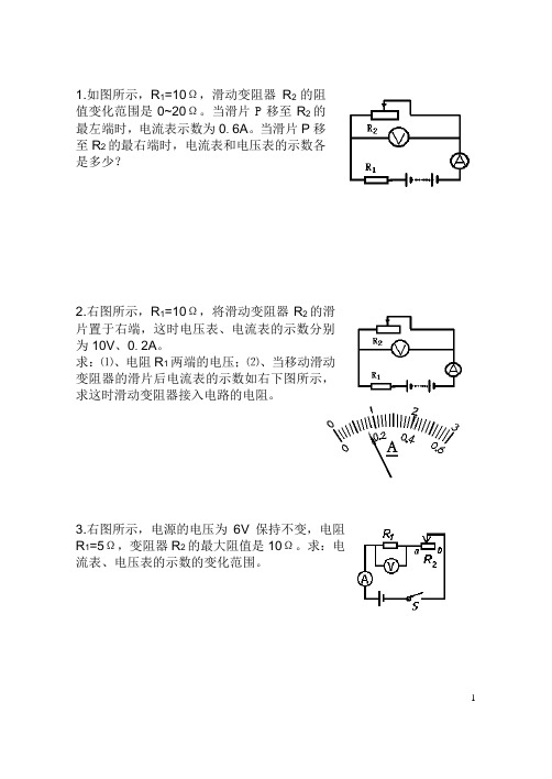 欧姆定律计算题练习2