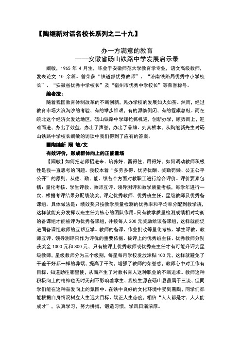 陶继新对话名校长系列之二十九