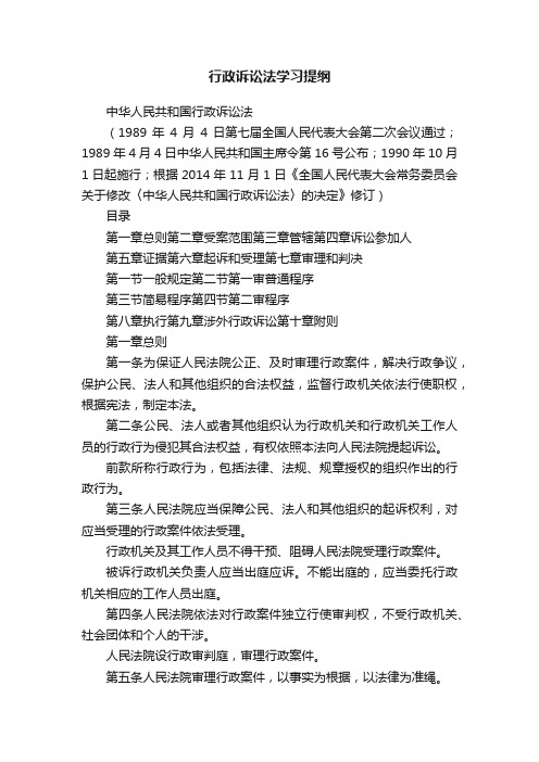 行政诉讼法学习提纲