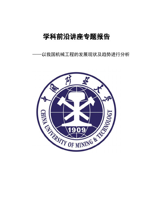 学科前沿讲座