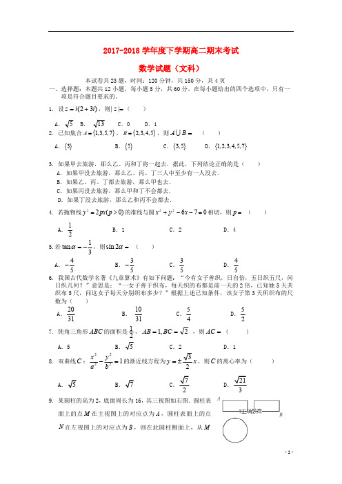 辽宁省瓦房店市高级中学2017_2018学年高二数学下学期期末考试试题文