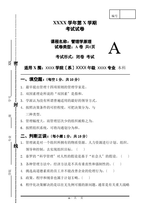 管理学原理模拟试题二A卷