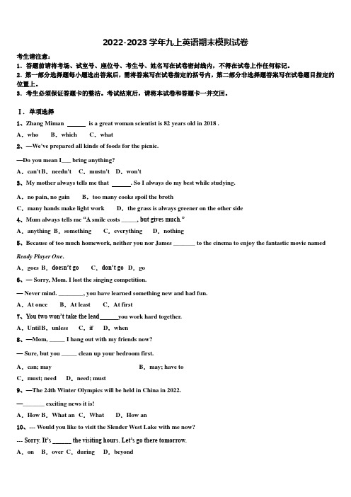 河南省部分地区2022-2023学年英语九年级第一学期期末联考模拟试题含解析