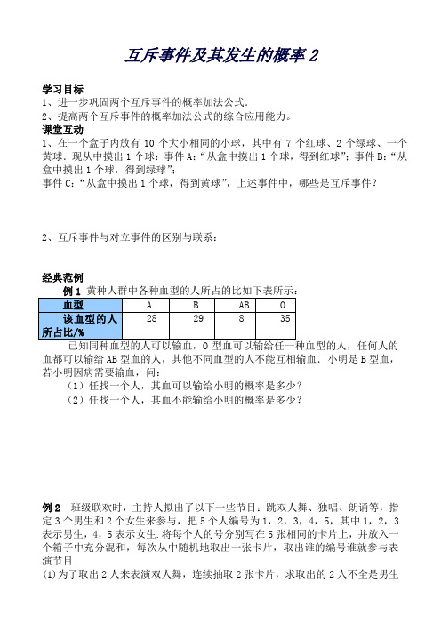 江苏省常州市西夏墅中学高二数学教学案：互斥事件及其发生的概率2