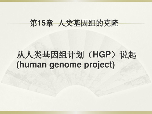 6 应用生物技术(第六部分)3