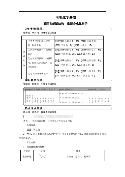 2019届高考化学一轮复习有机化学基础学案