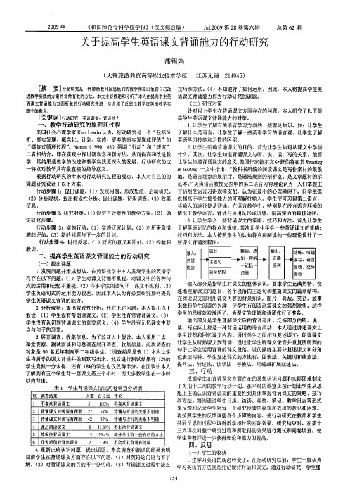 关于提高学生英语课文背诵能力的行动研究