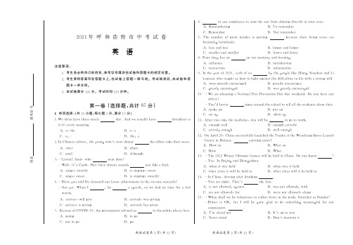 2021年呼和浩特市中考英语真题含答案