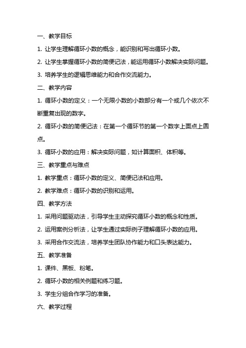 《循环小数》教案及教学反思