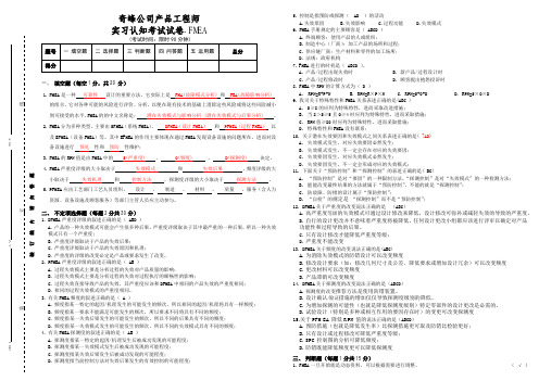 FMEA培训认知考试试题(含答案)