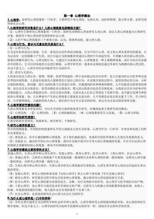 普心详解
