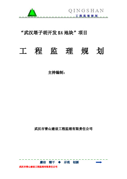 监理规划范本54150