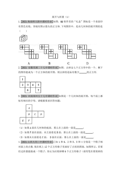 《展开与折叠》提升训练