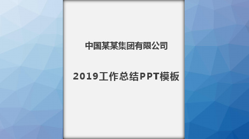 蓝色经典工作总结商务PPT模板