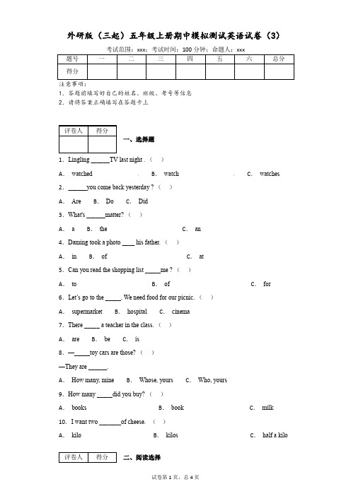 外研版(三起)五年级上册期中模拟测试英语试卷(附答案)