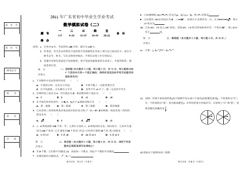 2011年广东省中考数学模拟试卷(二)(含答案)