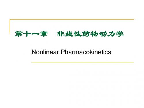 非线性药物动力学 ppt课件