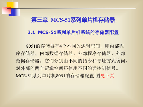 MCS51系列单片机存储器.ppt