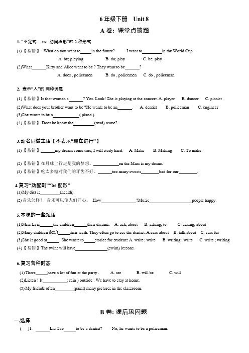 (完整版)译林英语6BU8考点精练(最新整理)