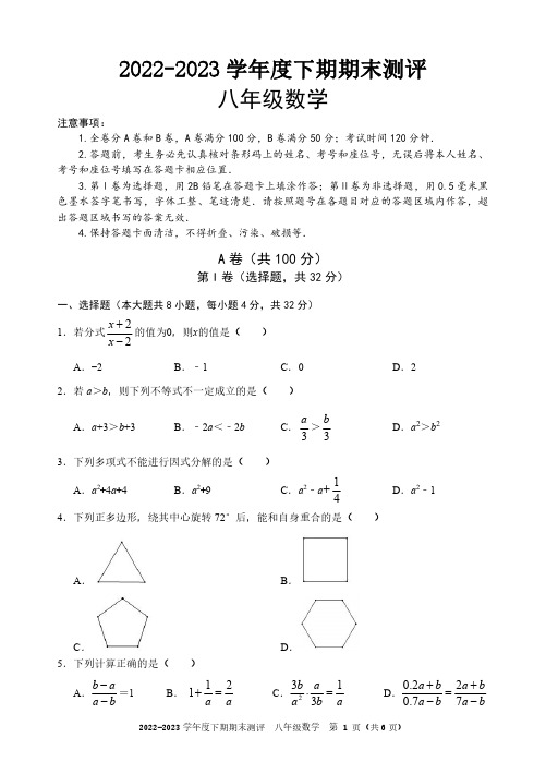 成都市青羊区2022-2023学年度八年级下期期末统考试题