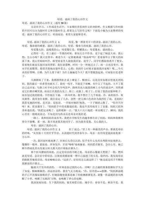 母爱,滋润了我的心田作文