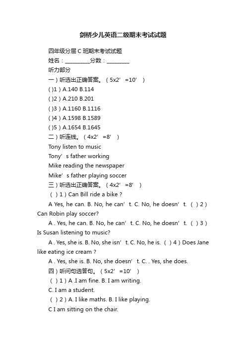 剑桥少儿英语二级期末考试试题