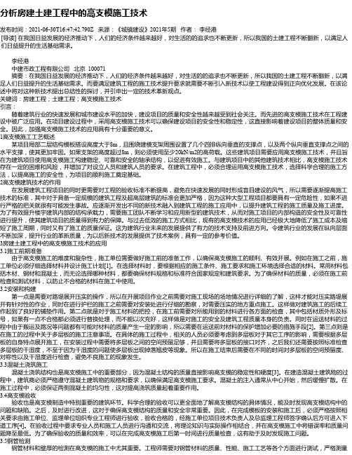 分析房建土建工程中的高支模施工技术_1