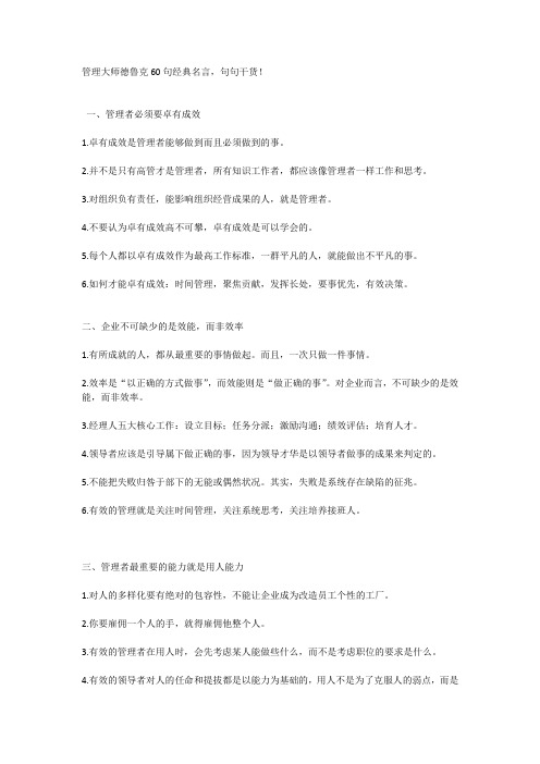 管理大师德鲁克60句经典名言