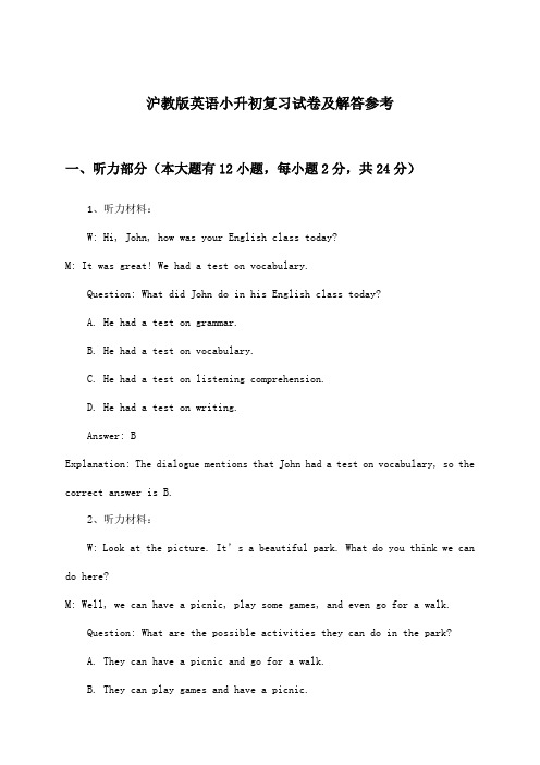 沪教版英语小升初试卷及解答参考