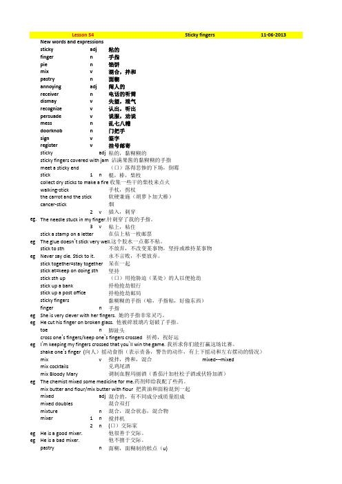 裕兴新概念英语第二册笔记 第54课