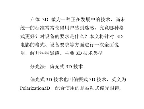 3d电影有哪些格式怎么分别和用什么3d眼镜观看