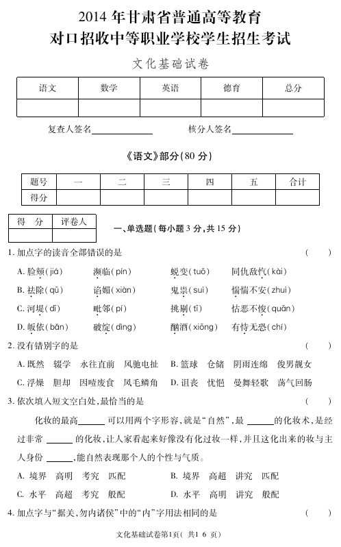 2014年甘肃对口招生文化基础试卷含答案