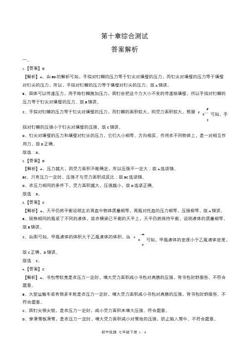 苏科版初中物理八年级下册第十章综合测试试卷含答案-答案在前