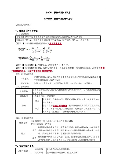 2019年注册会计师考试辅导：财务成本管理 第五章 投资项目资本预算试题