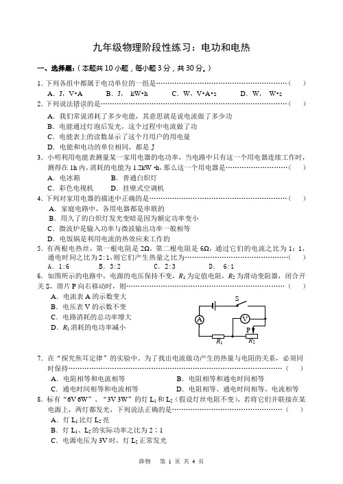 《电功和电热》检测题