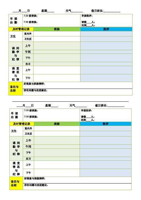 班级管理工具 每日班级管理情况记录表