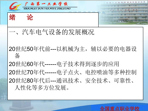 项目二、蓄电池的构造与维修