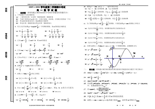 2005-2006年度克拉玛依市高一数学期中考试试题