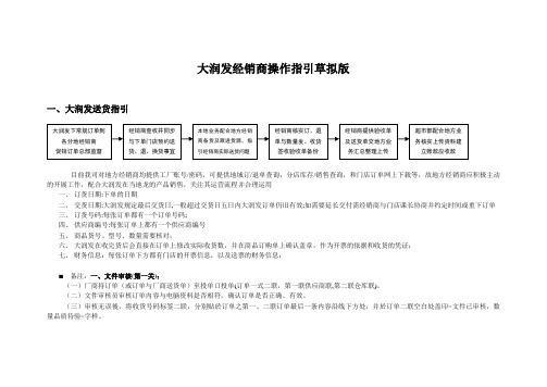 大润发经销商指引简单版本