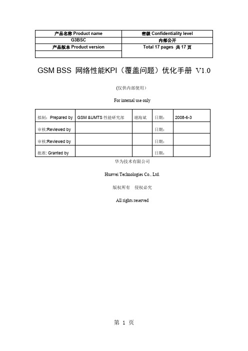 GSMBSS网络性能KPI优化手册产品覆盖能力共16页word资料