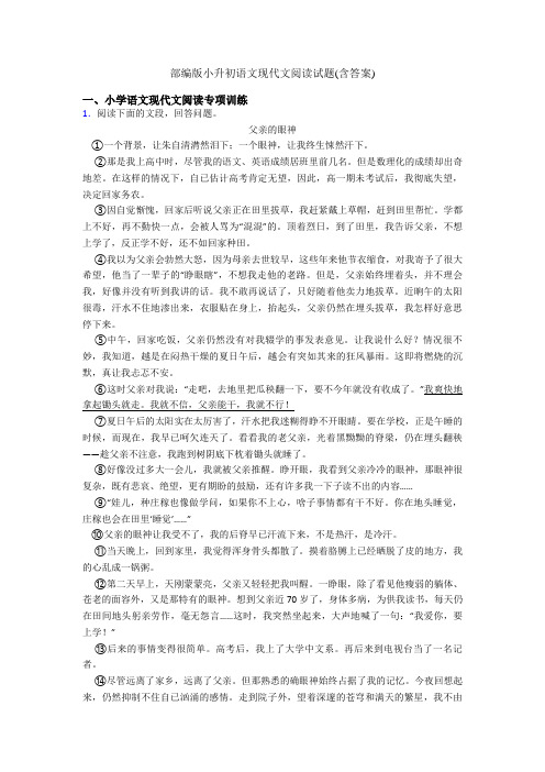 部编版小升初语文现代文阅读试题(含答案)