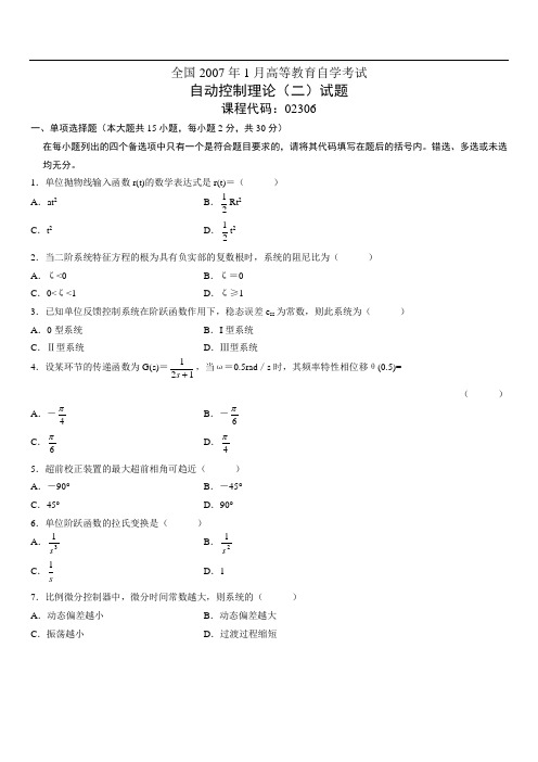 (免费)自动控制理论(二)试卷全国2007年1月高等教育自学考试