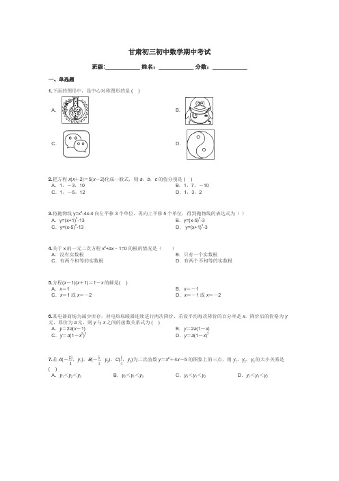 甘肃初三初中数学期中考试带答案解析