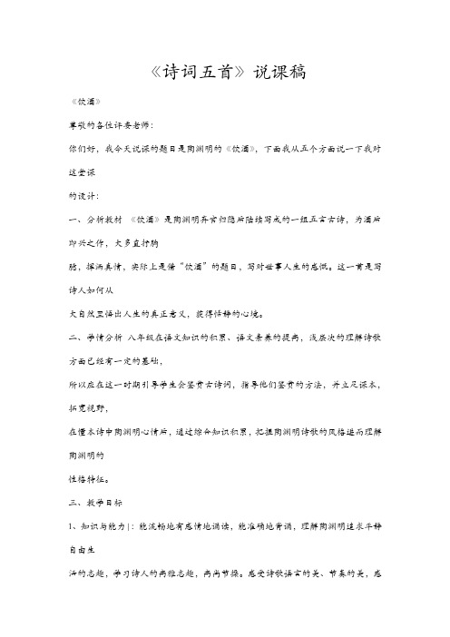 统编版九年级语文下册 诗词曲五首说课稿精品