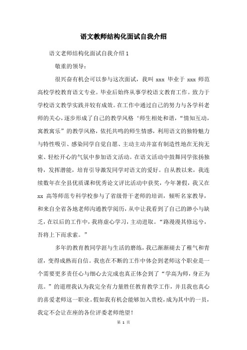 语文教师结构化面试自我介绍