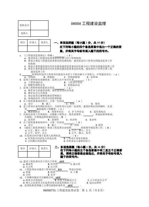 答案 工程建设监理模拟试题二(含答案)