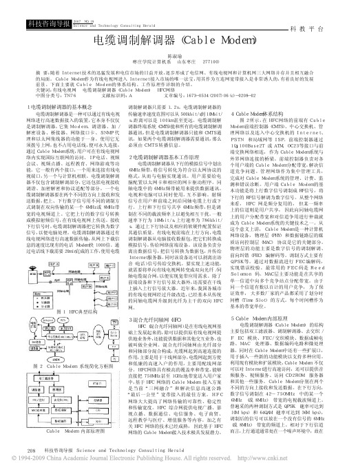 电缆调制解调器_CableModem_