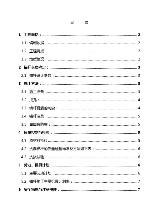 锚杆桩施工方案