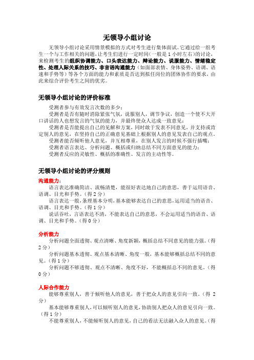 无领导小组讨论评分规则和可行性建议