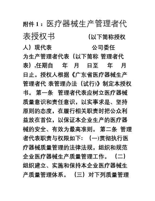 医疗器械企业管理者代表备案相关表格